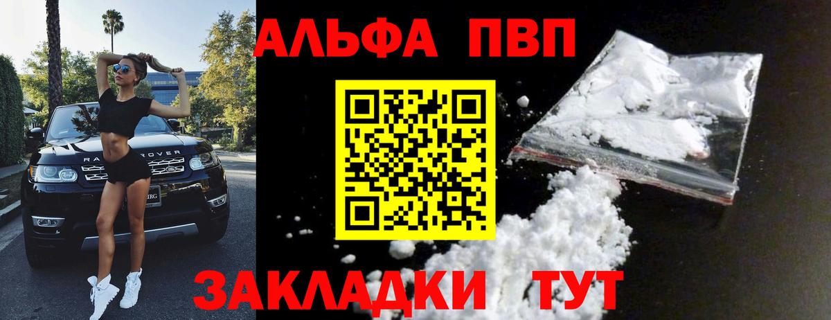 Alpha PVP СК Одинцово
