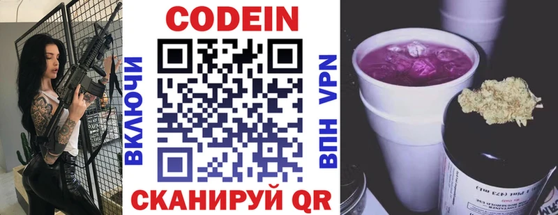 Кодеин напиток Lean (лин)  Одинцово 