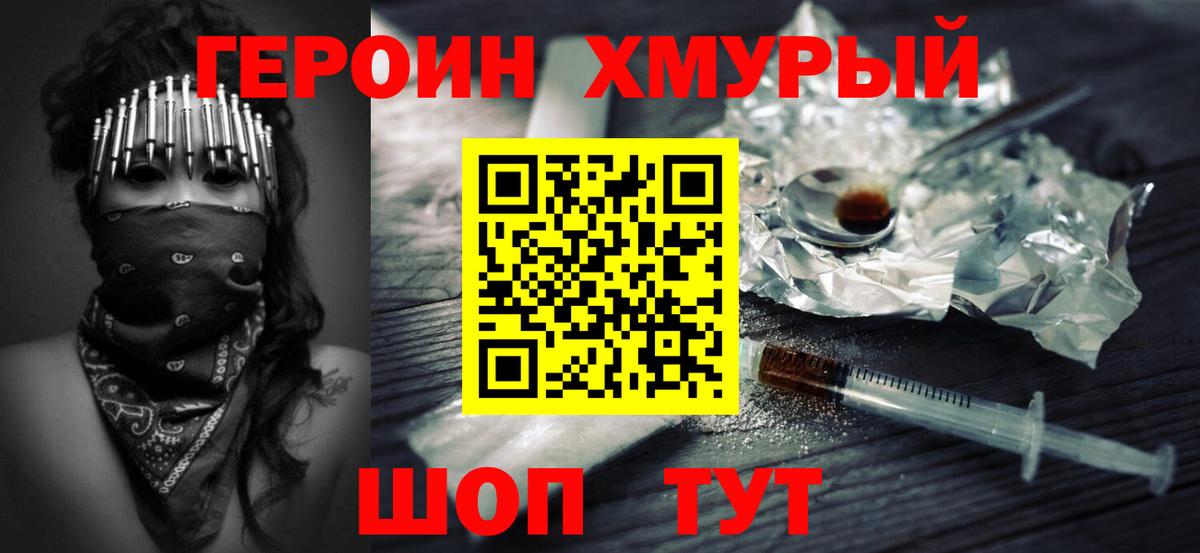 ГЕРОИН хмурый  Вход с VPN  Одинцово 