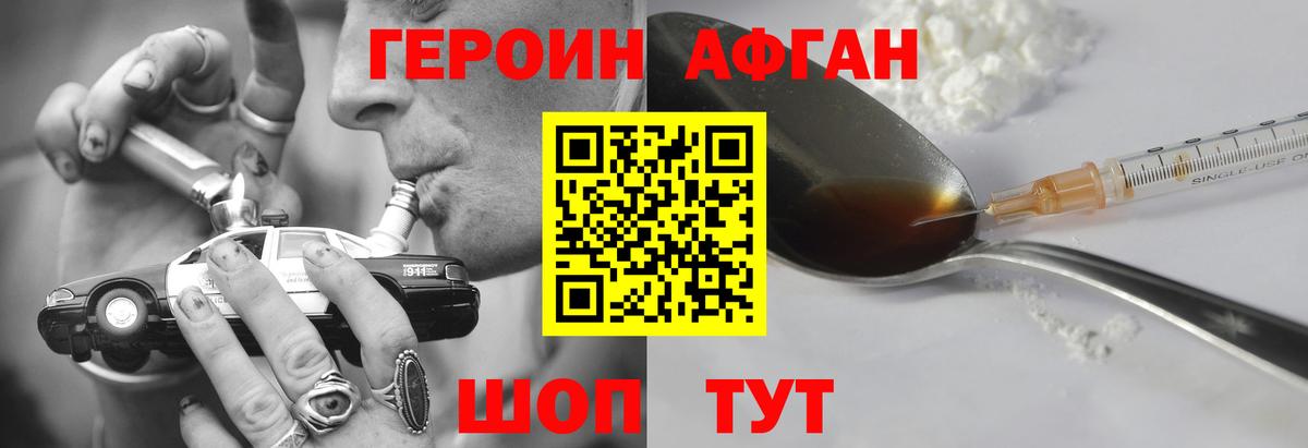 ГЕРОИН Heroin Одинцово