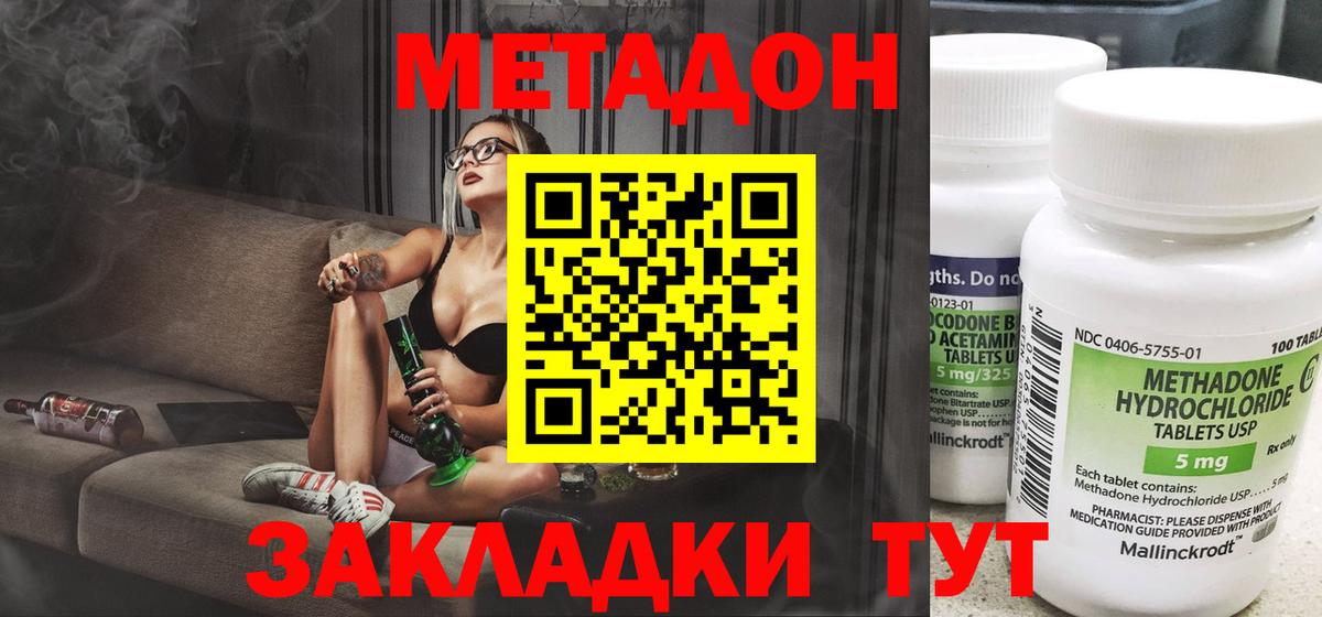МЕТАДОН кристалл Одинцово